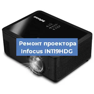 Замена лампы на проекторе Infocus IN119HDG в Москве